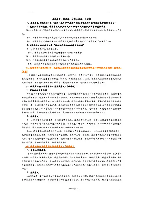 资本论复习要点(划线)