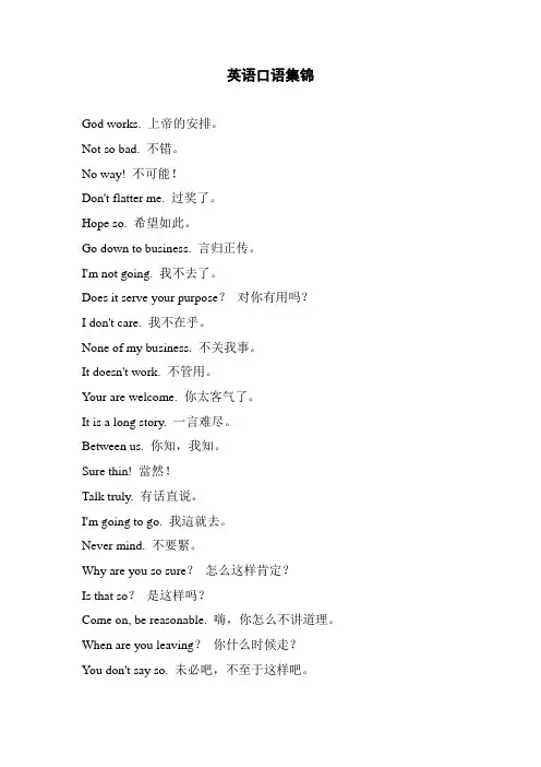 英语口语集锦