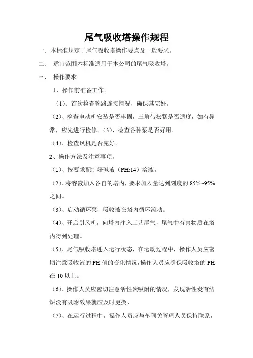 废气处理操作规程