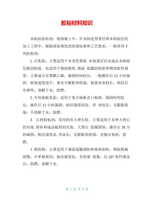胶粘材料知识