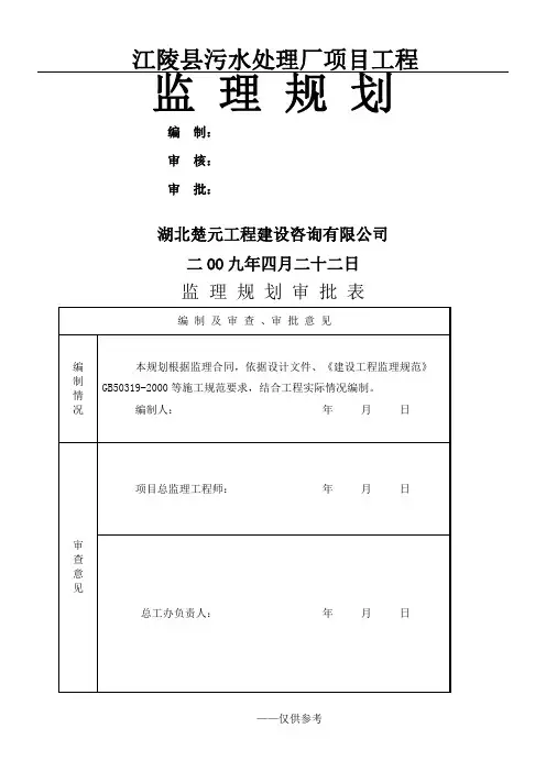 污水处理厂监理规划95958