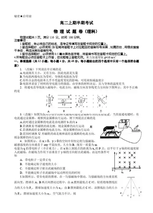 高二上期半期考试试题——物理试题(附解答)
