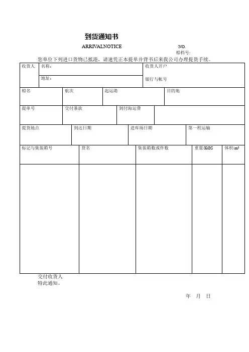 到货通知书