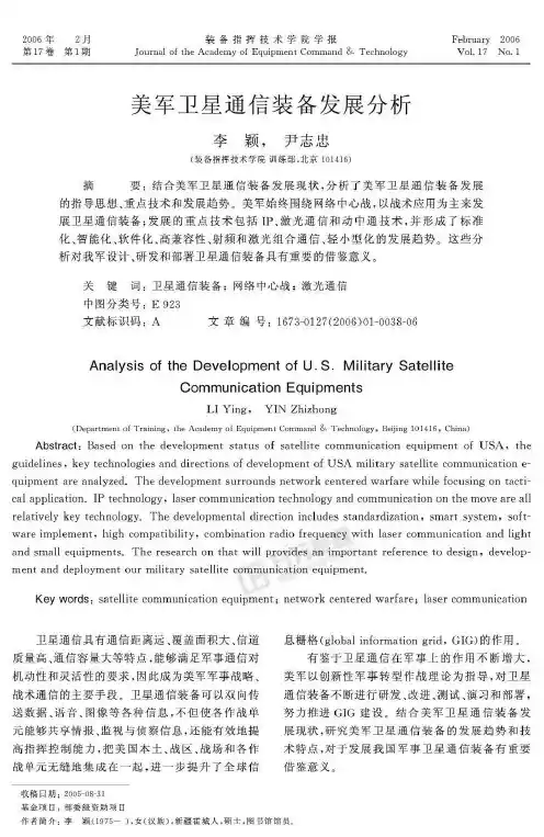 美军卫星通信系统