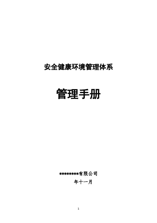 三标一体管理手册