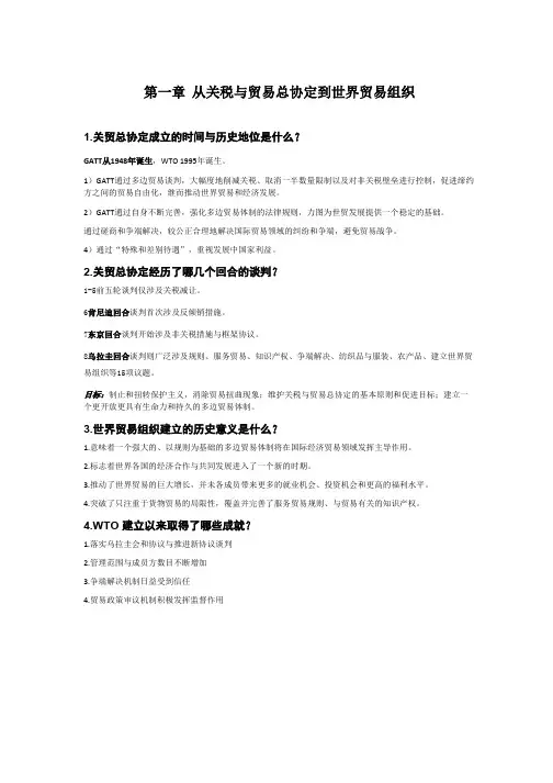 WTO世界贸易组织规则重点笔记解析