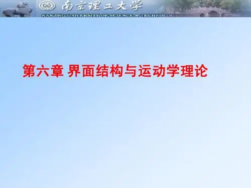 第六章 界面模型