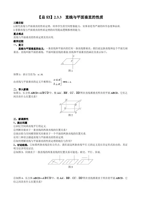 2.3.3_直线与平面垂直的性质1