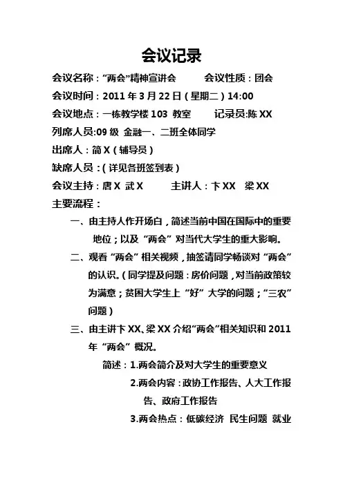 “两会”精神会议记录文件