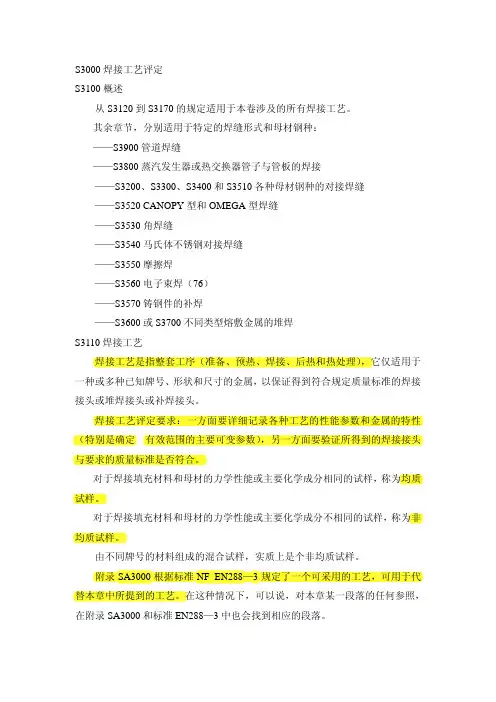 RCCM焊接工艺评定
