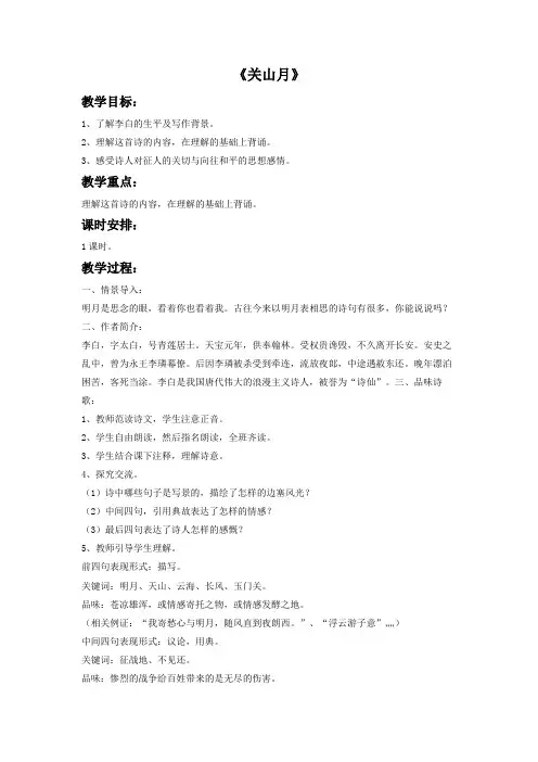 2 《关山月》教案