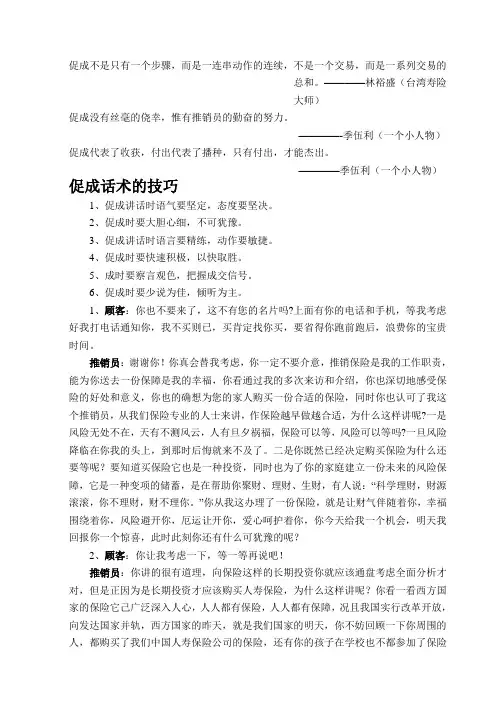 促成话术及技巧