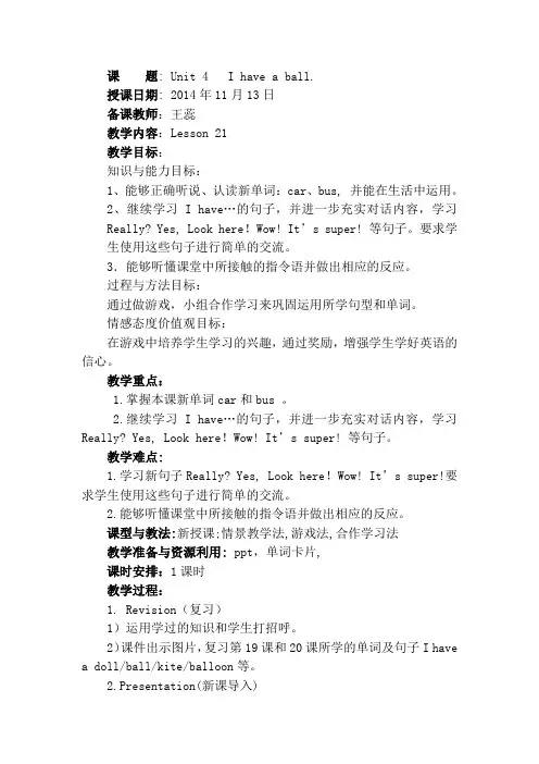 21课教案