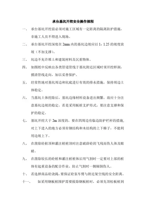 承台基坑开挖安全操作规程