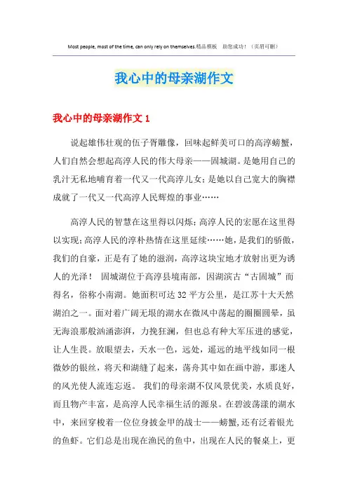 我心中的母亲湖作文