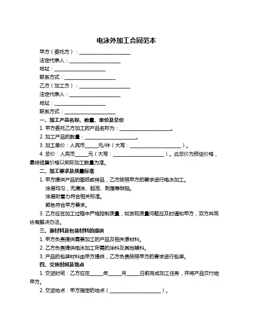 电泳外加工合同范本