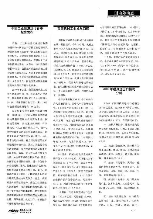 我国机械工业虎年回暖