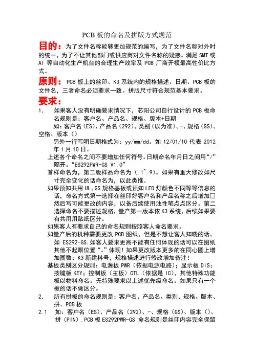 PCB板的命名及拼版方式规范