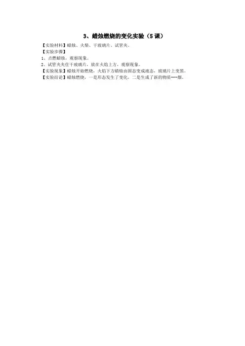 六年级科学上册实验3蜡烛燃烧的变化实验青岛版六三制