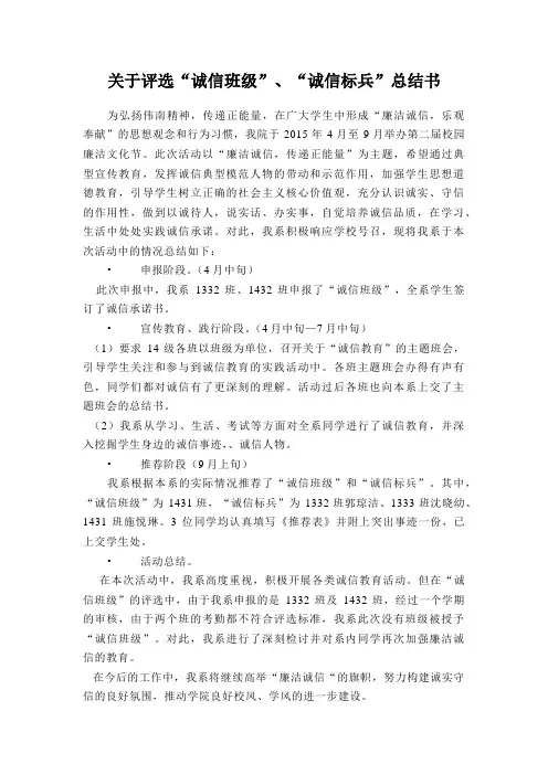 关于评选诚信班级、诚信标兵总结书
