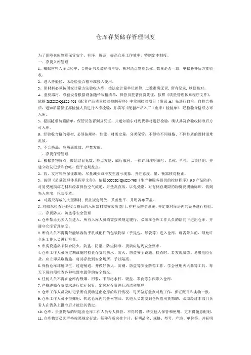 仓库储存管理制度