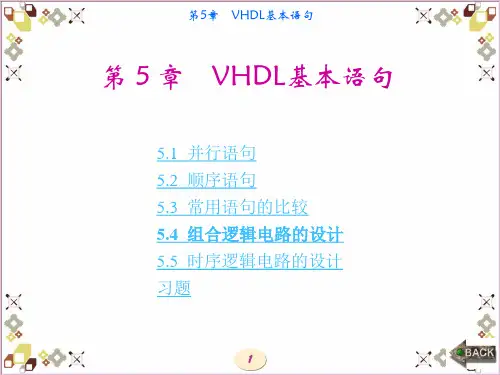 EDA技术与VHDL设计 第五章 VHDL基本语句(三)