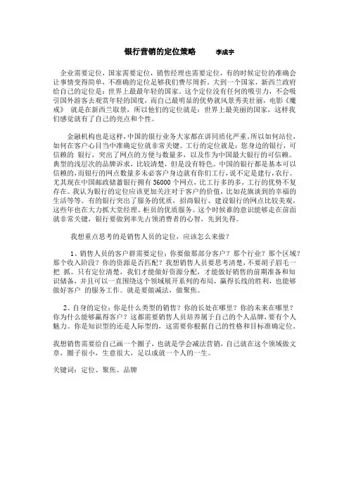 银行营销的定位策略