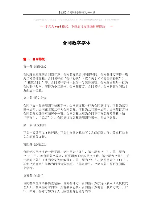 【最新】合同数字字体-范文word版 (8页)