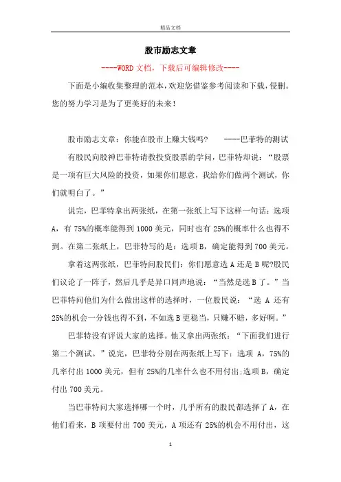 股市励志文章