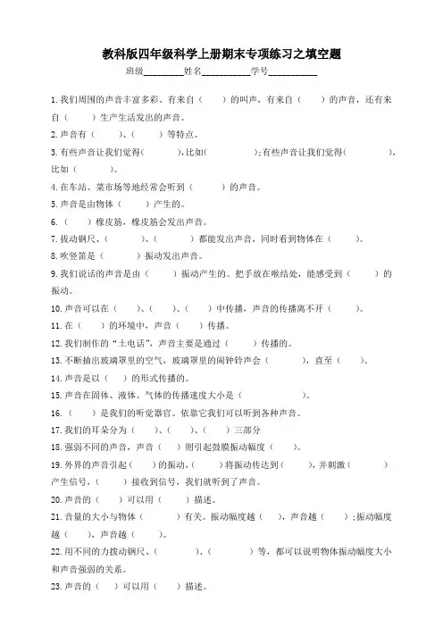 1教科版(2017秋)四年级科学上册期末专项练习之填空题