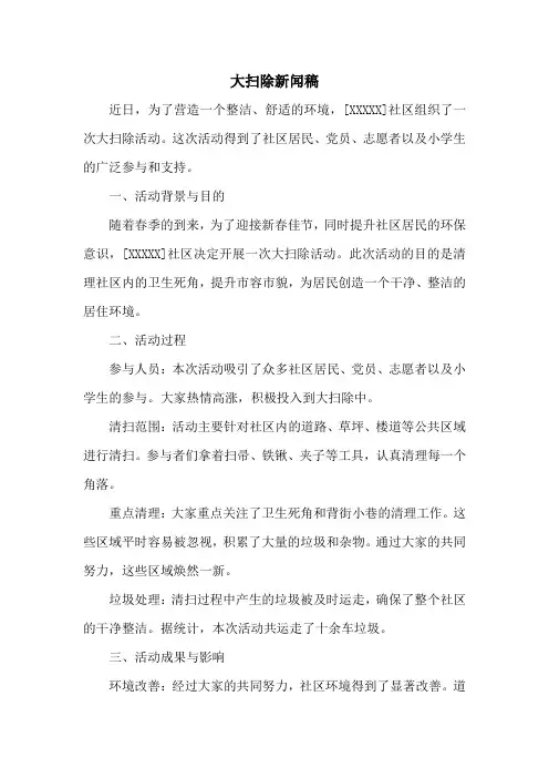 大扫除新闻稿