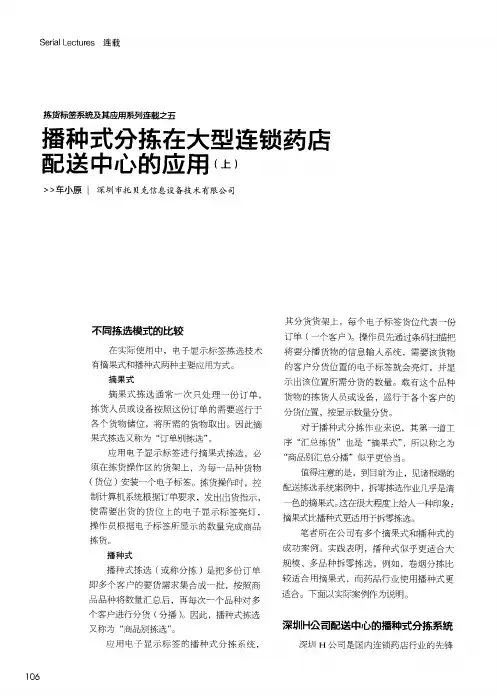 播种式分拣在大型连锁药店配送中心的应用(上)
