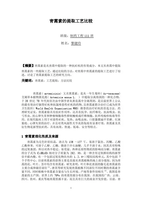 青蒿素的提取