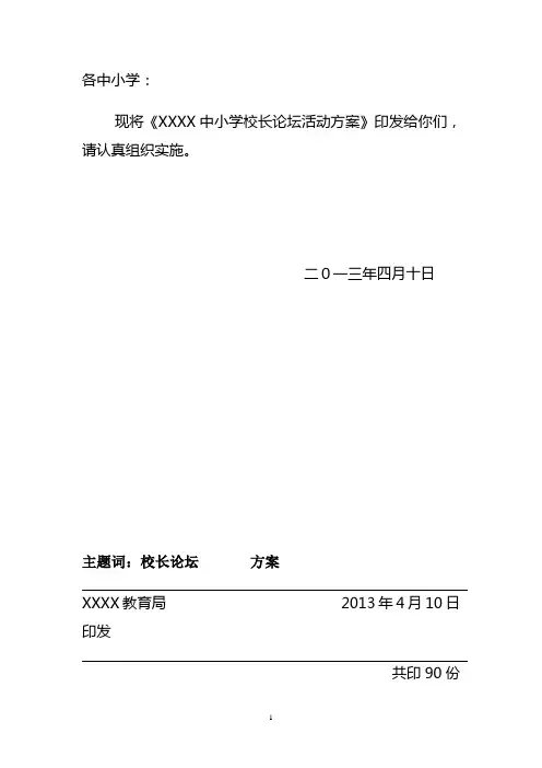 校长论坛方案