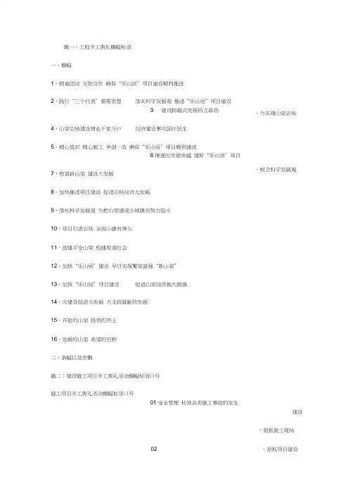 开工典礼宣传标语