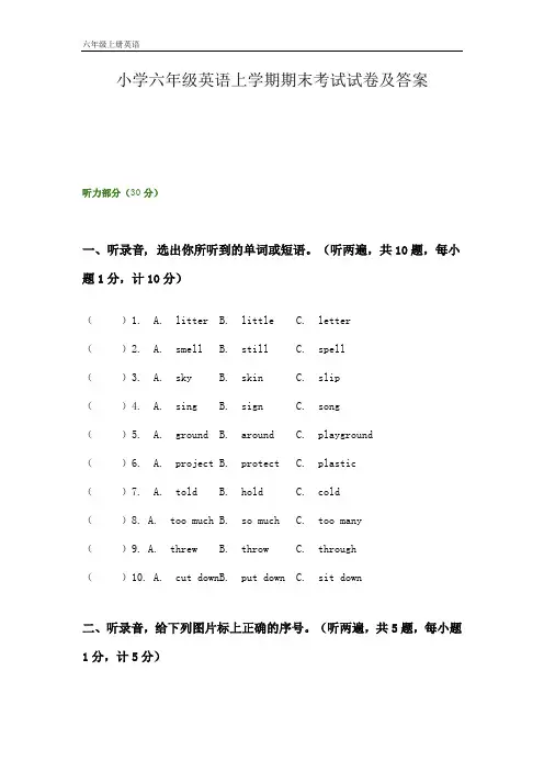 小学六年级英语上学期期末考试试卷及答案