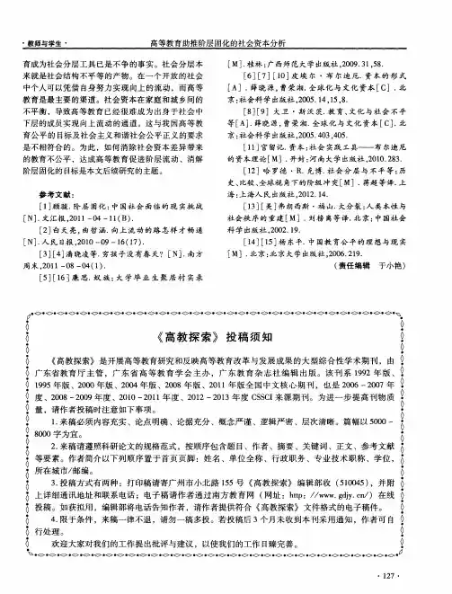 《高教探索》投稿须知
