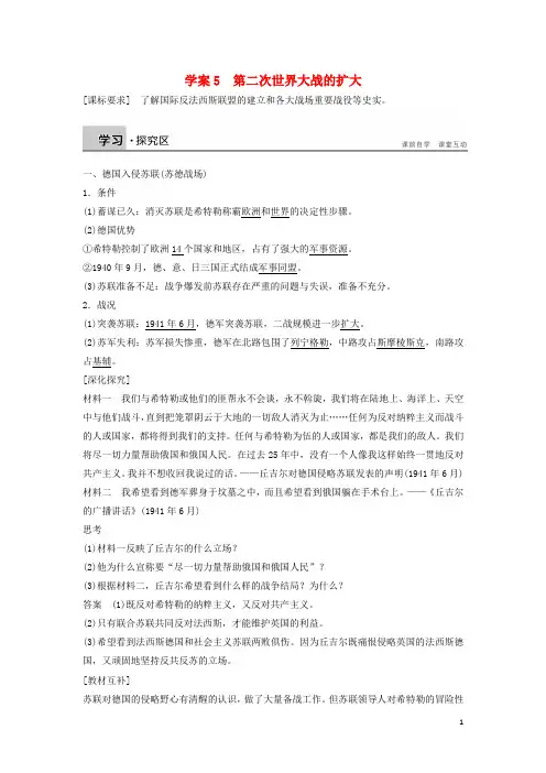 【新步步高】学高中历史第三单元第二次世界大战第二次世界大战的扩大学案新人教版选修-精