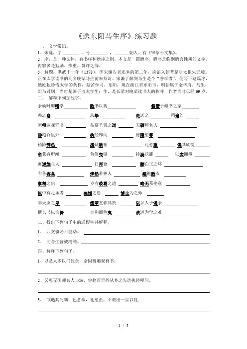 送东阳马生序课堂练习有答案