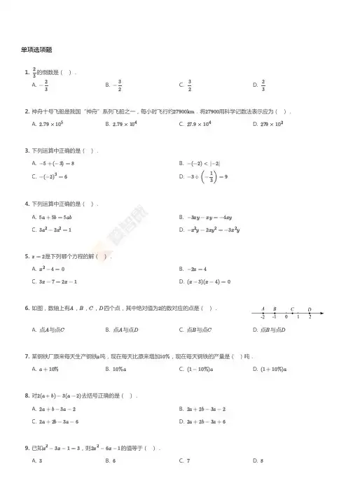 2017~2018学年北京海淀  区初一上学期期末数学试卷