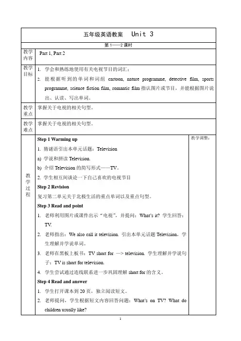 2016打印)外研社join in五年级下册英语3单元教案