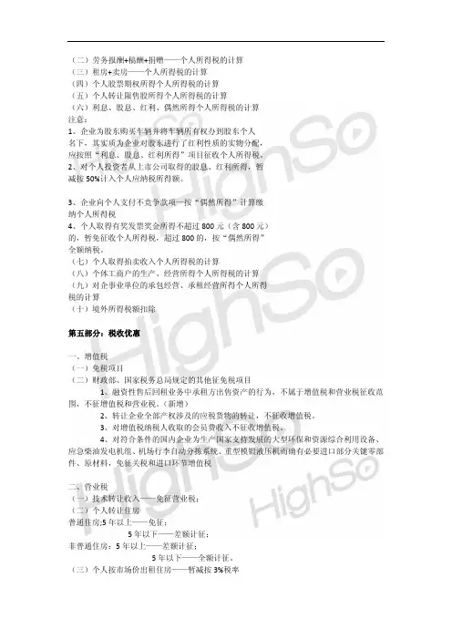 CPA《税法》马兆瑞 精华串讲 第十二讲-20