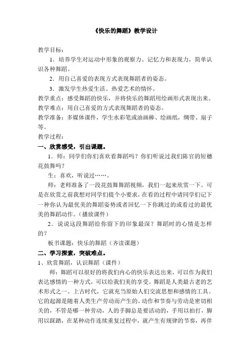 湘教版小学美术二年级上册《快乐的舞蹈》教学设计