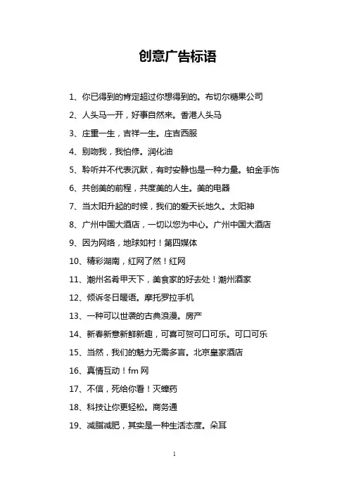 创意广告标语