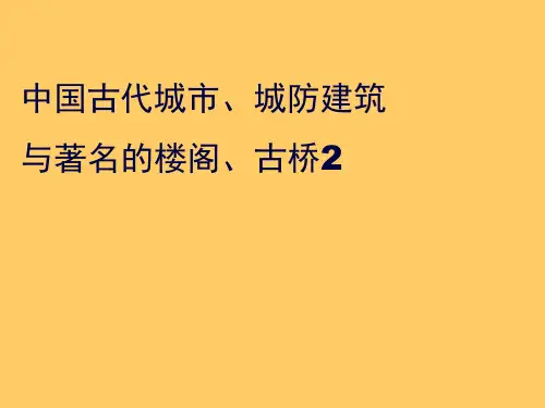 第8课时佛塔