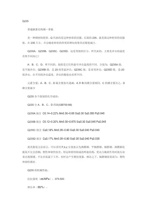 Q235和Q235A和Q235B的区别
