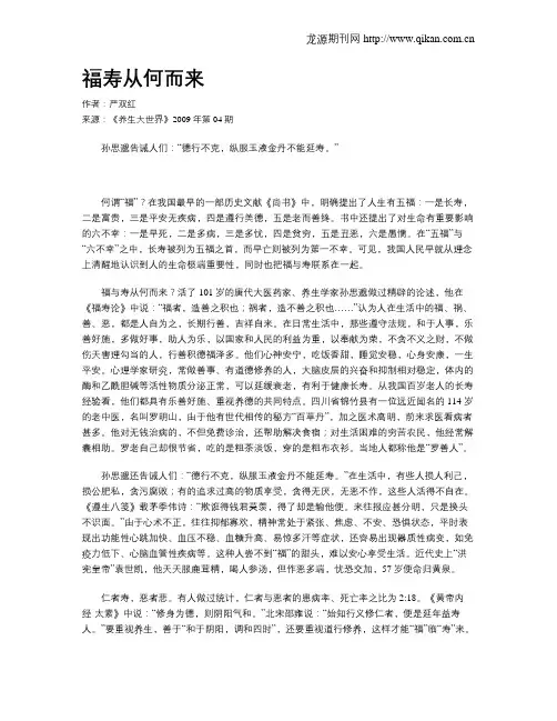 福寿从何而来
