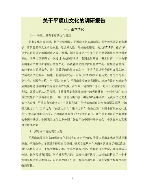 家乡文化调研报告