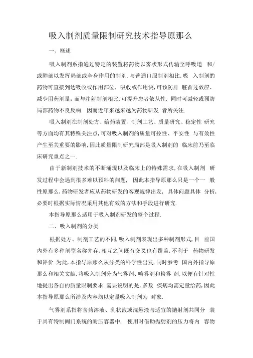FDA吸入制剂质量控制研究技术指导原则
