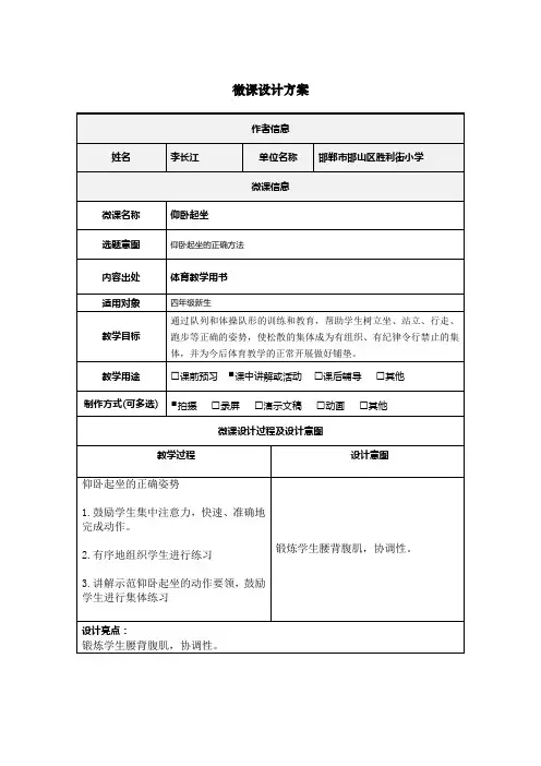 微课设计方案 ——体育